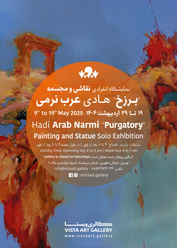 نمای نمایشگاه برزخ در گالری ویستا