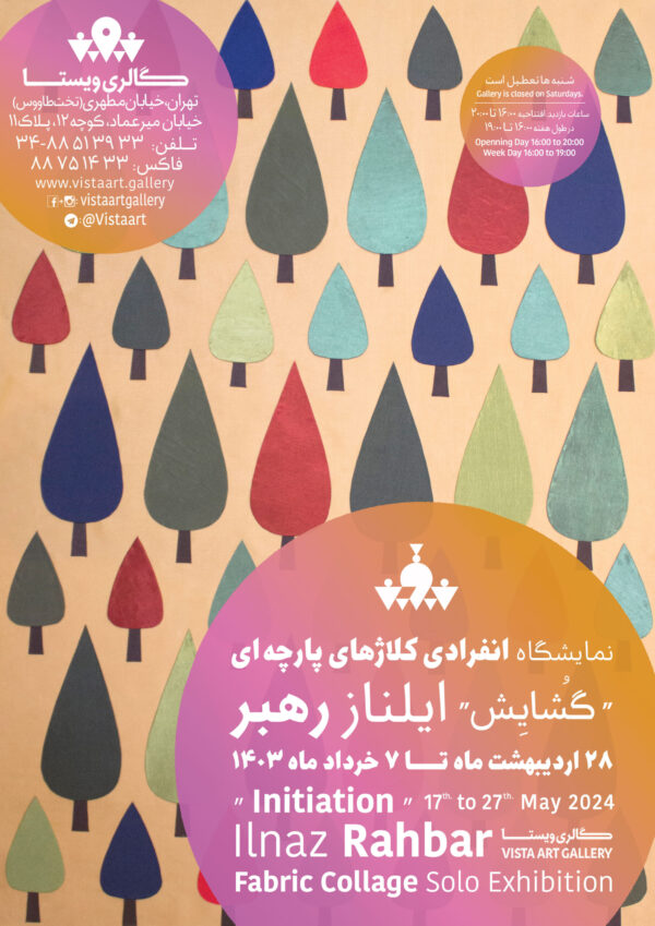 نمایشگاه انفرادی گشایش