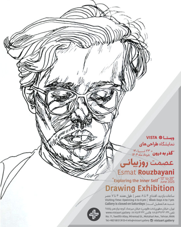 نمایشگاه گذر به دورن