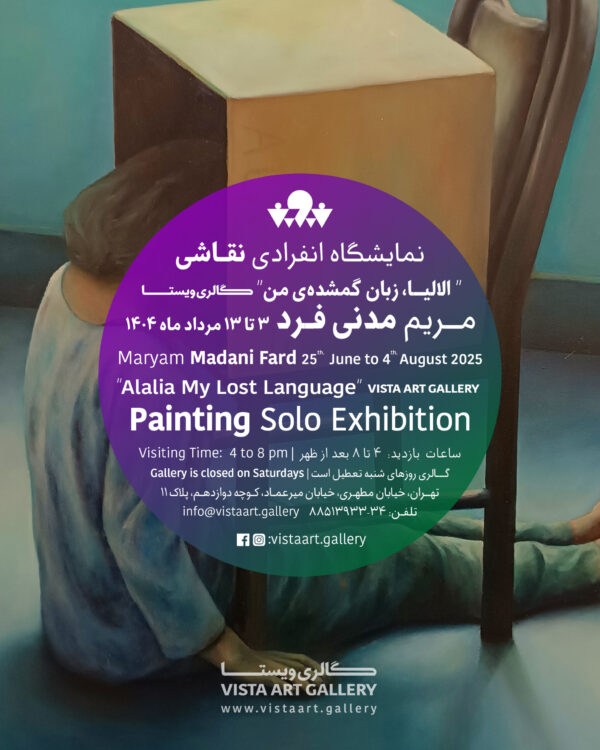 نمایشگاه الالیا