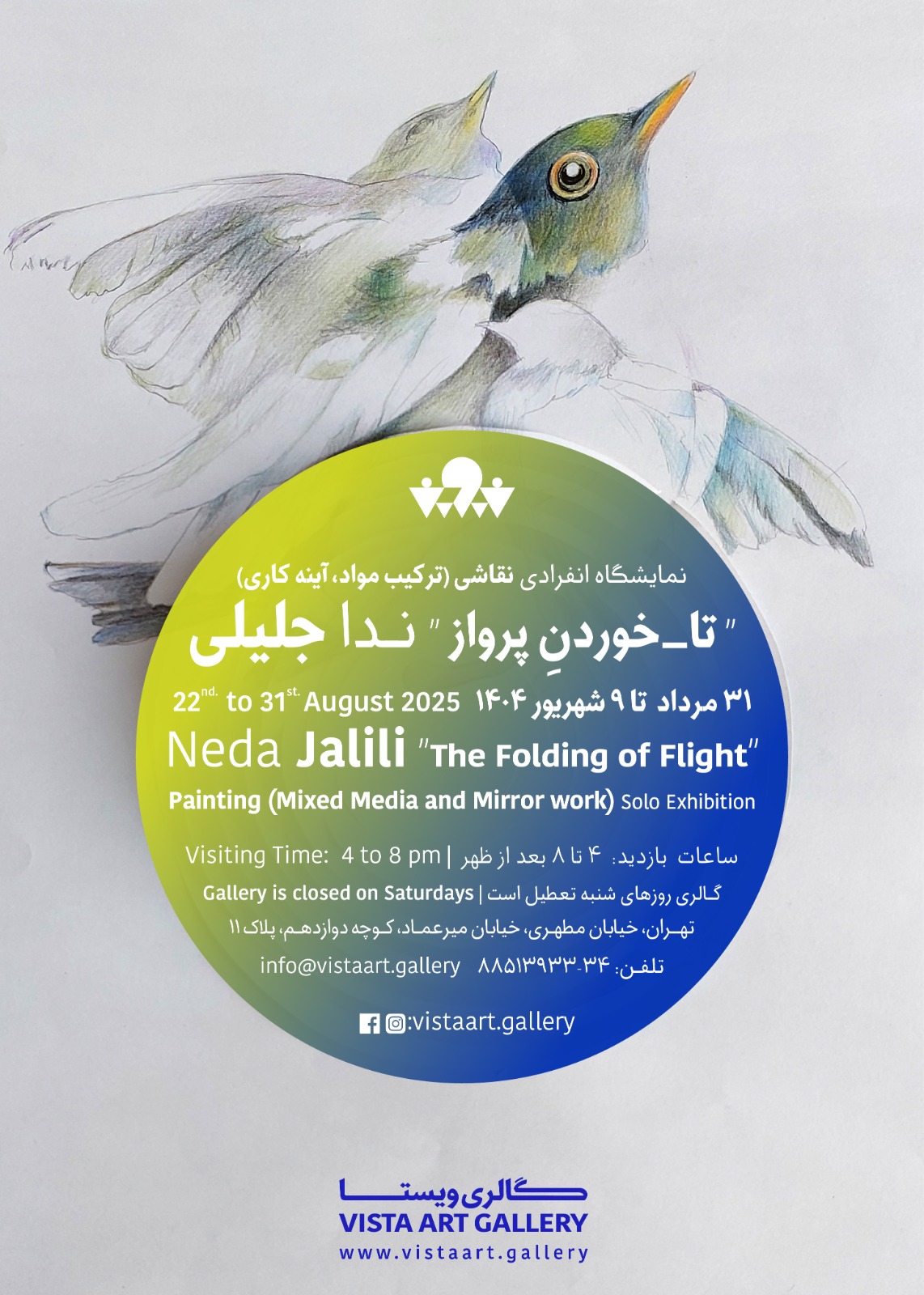 نمایشگاه تا خوردن پرواز