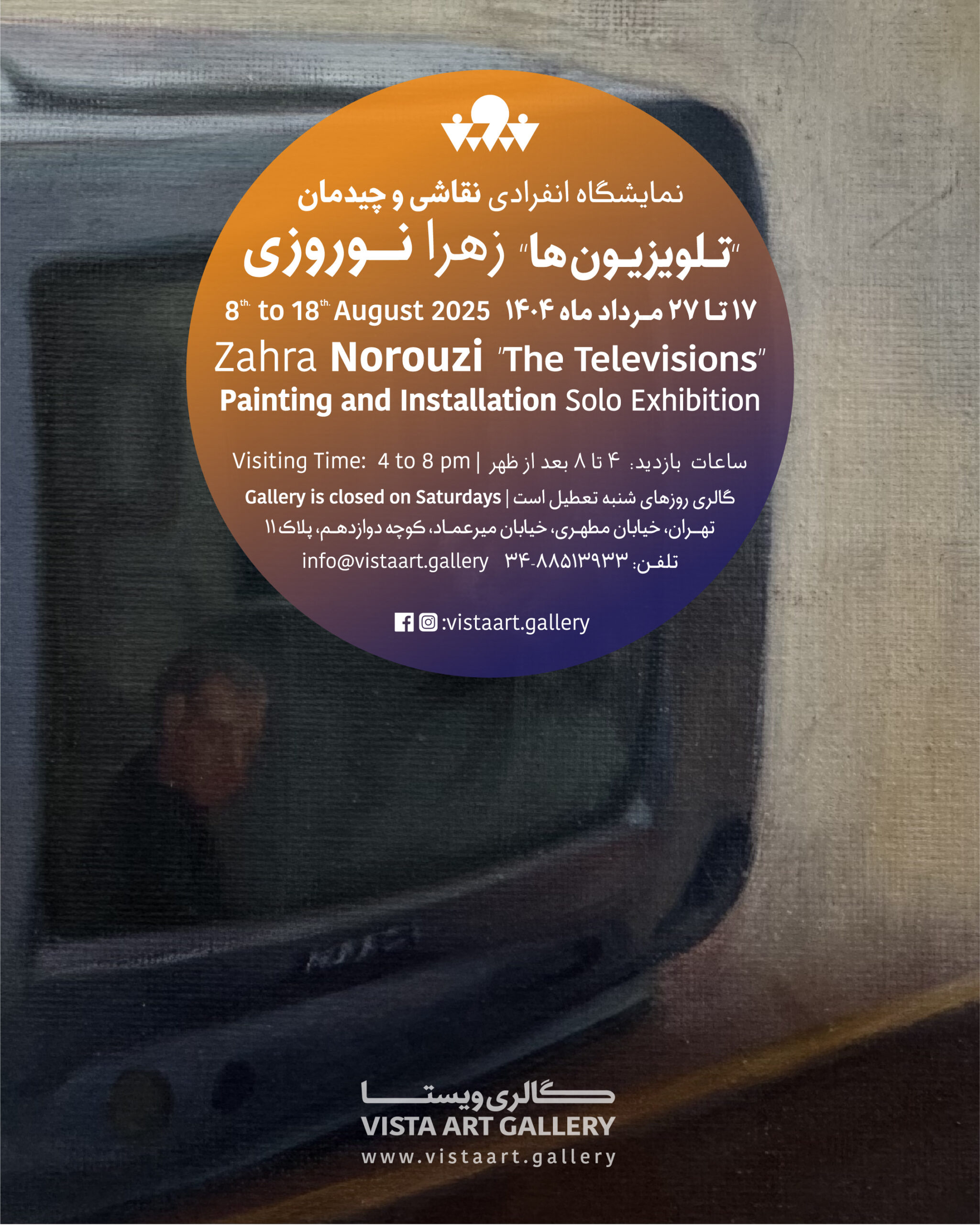 نمایشگاه تلویزیون ها