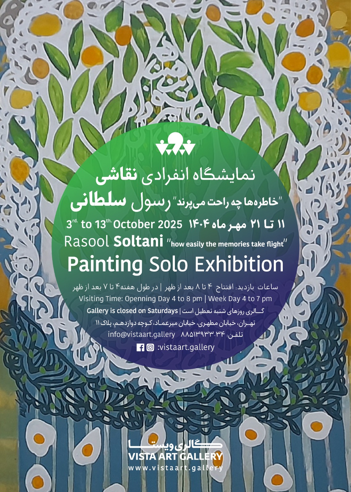 اثر نمایشگاه خاطره ها چه راحت میپرند در گالری ویستا