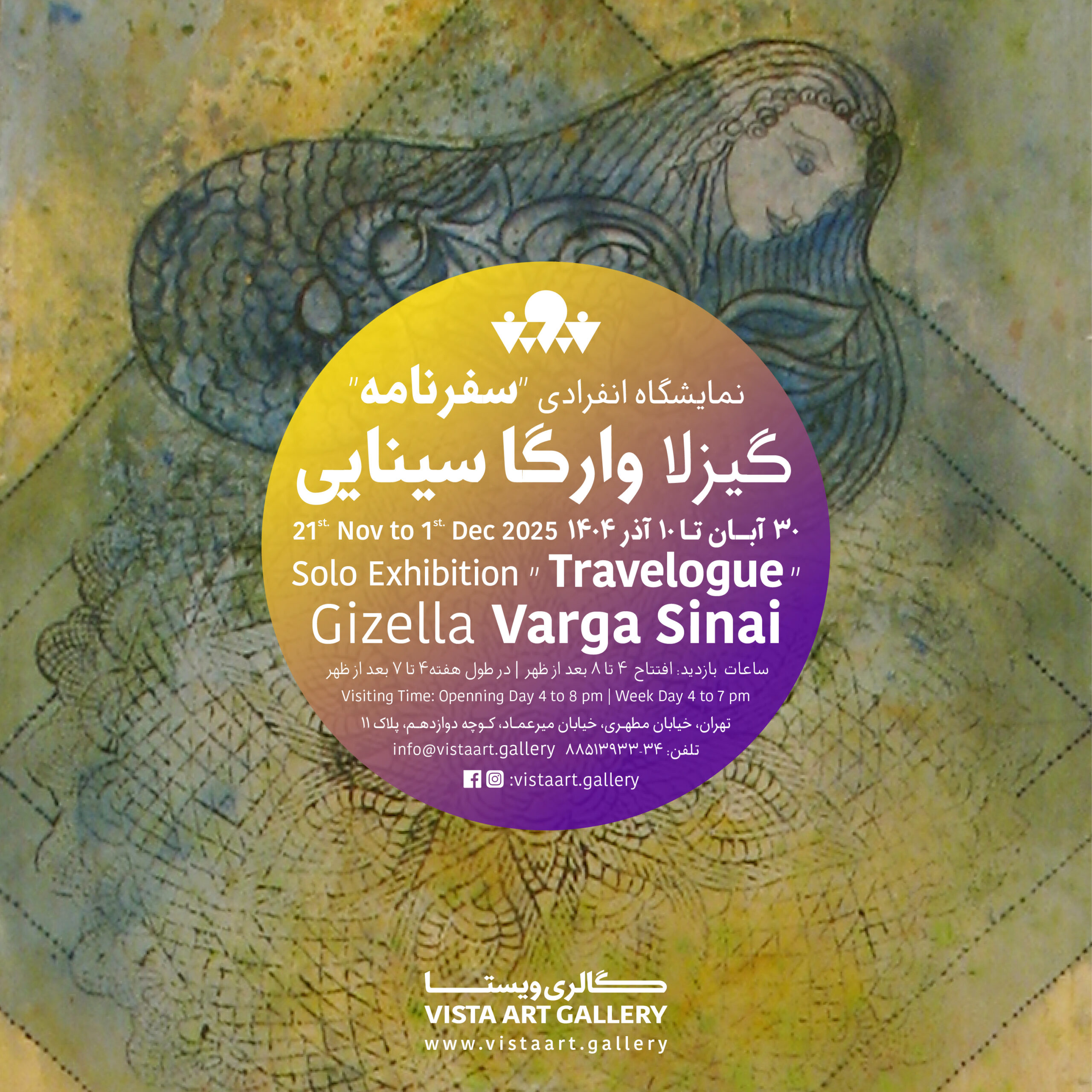 نمایشگاه سفرنامه