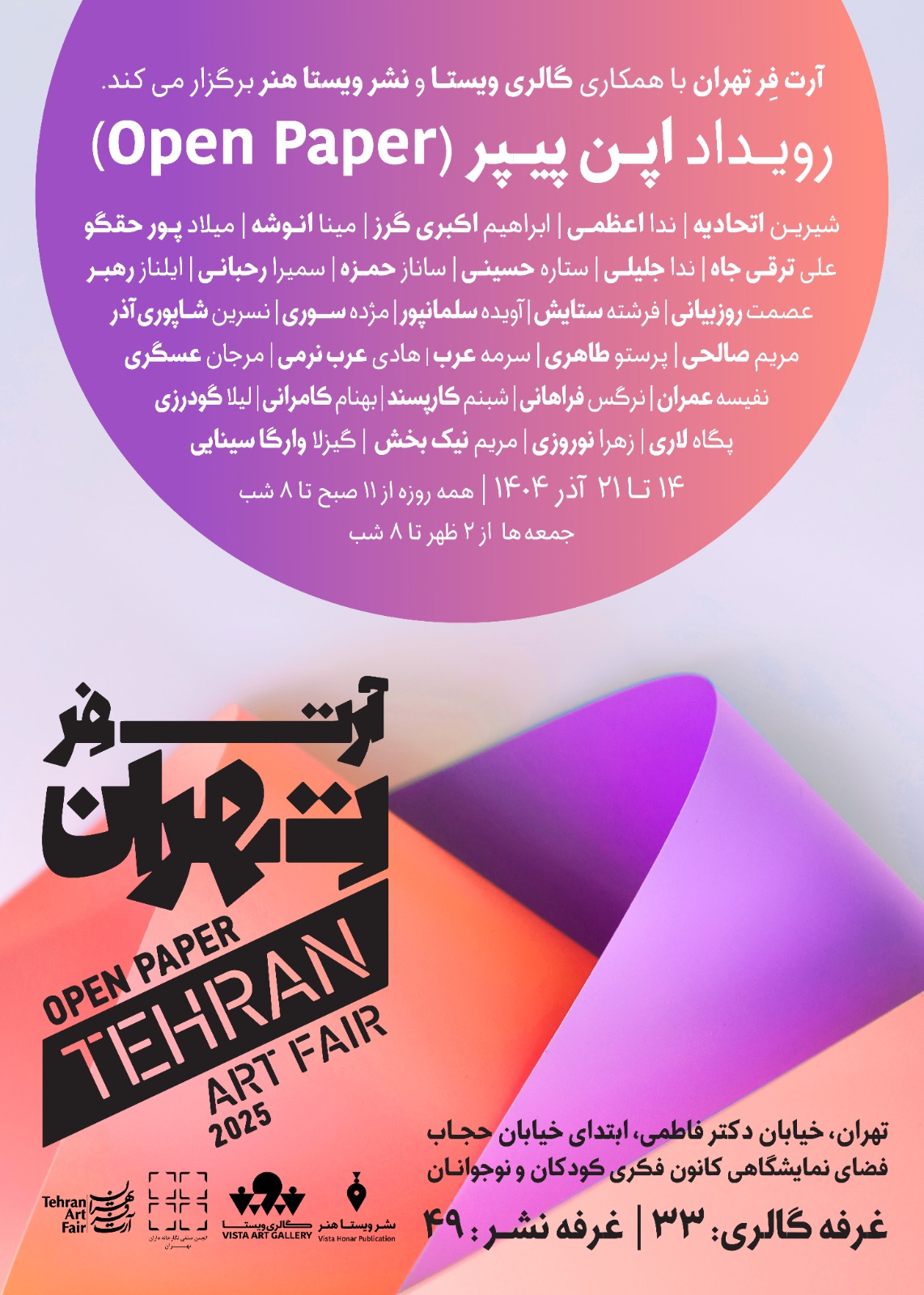 آرت فر تهران