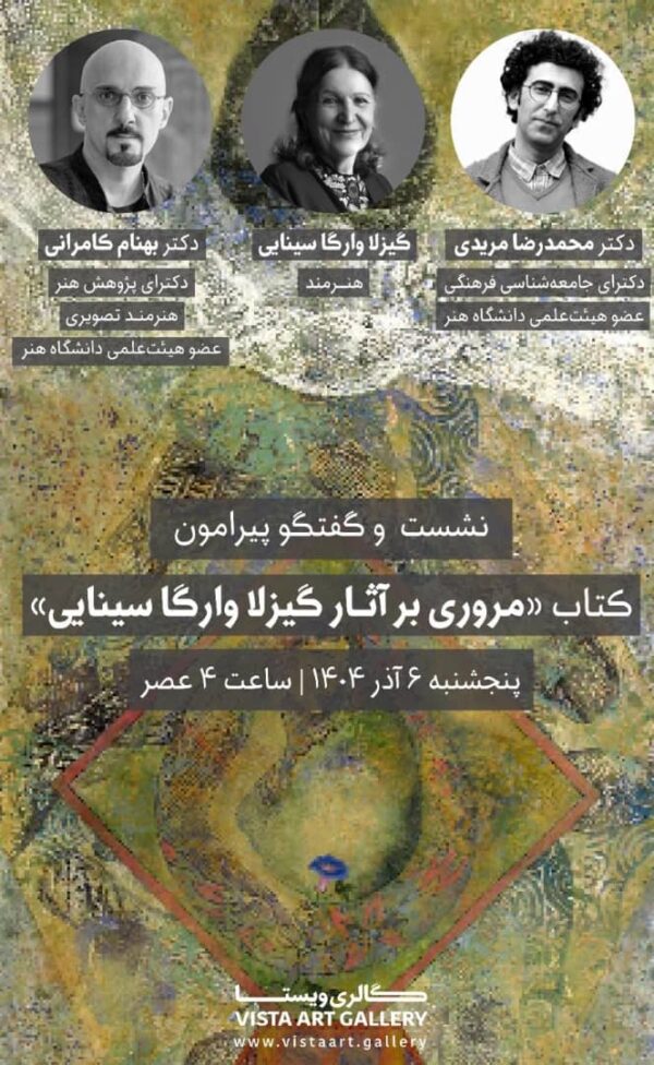 آثار گیزلا وارگا سینایی