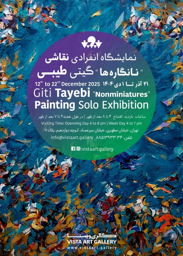 نمایشگاه نانگاره ها گیتی طیبی