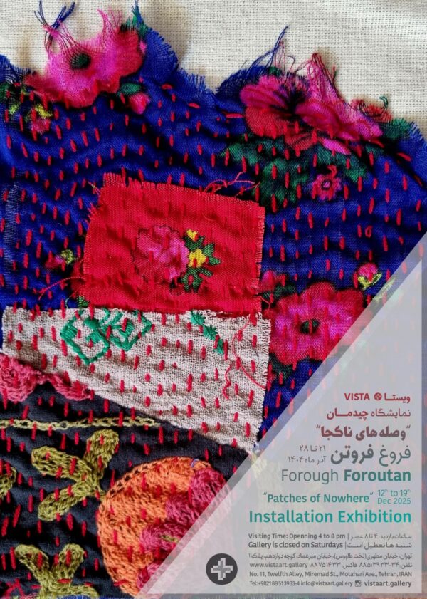 وصله های ناکجا فروغ فروتن