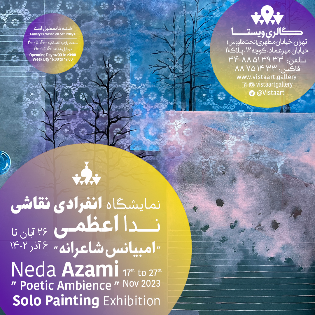 نمایشگاه امبیانس شاعرانه