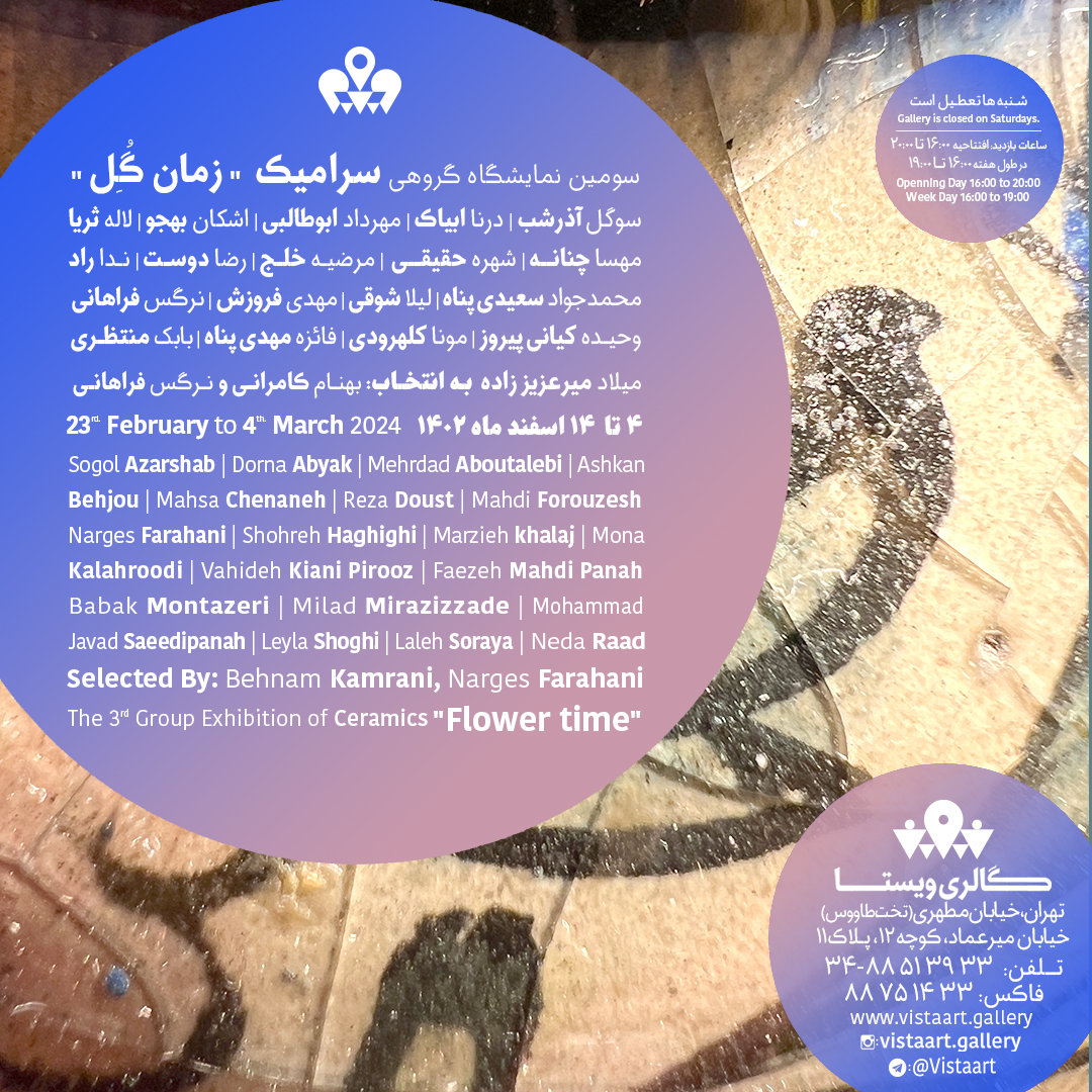 نمایشگاه زمان گل