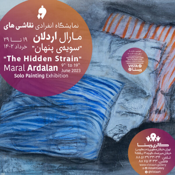 سویهی پنهان