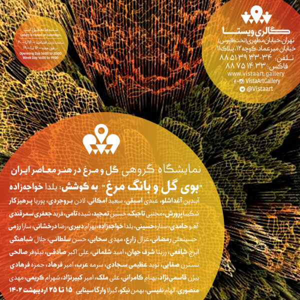 نمایشگاه گل و مرغ