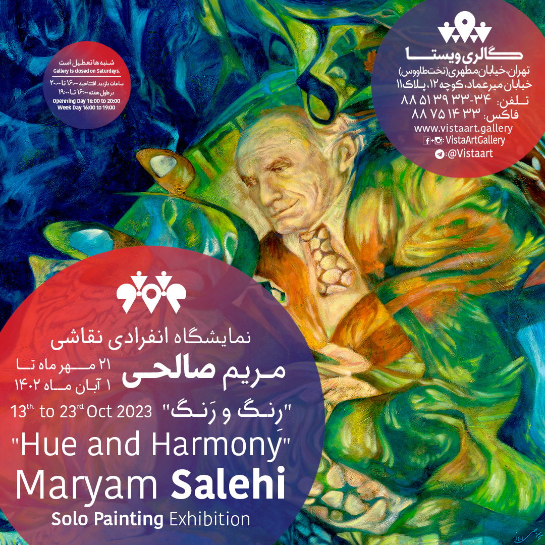 نمایشگاه رنگ و رنگ