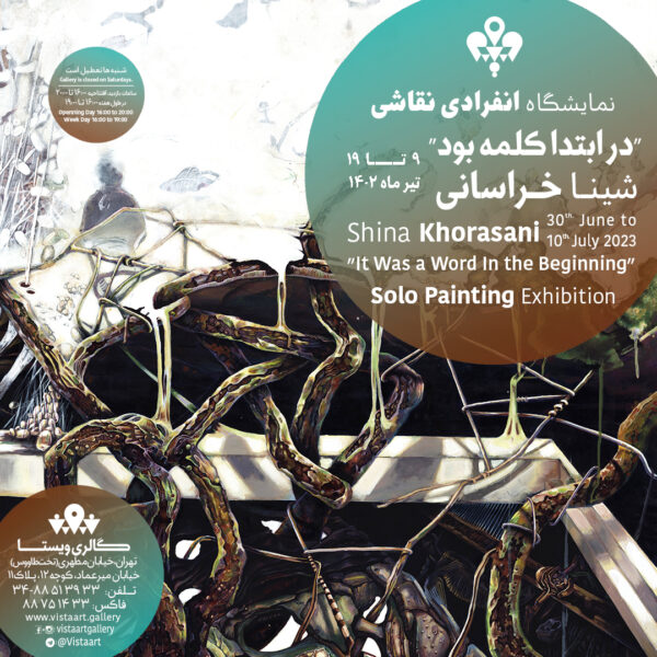 نمایشگاه در ابتدا کلمه بود