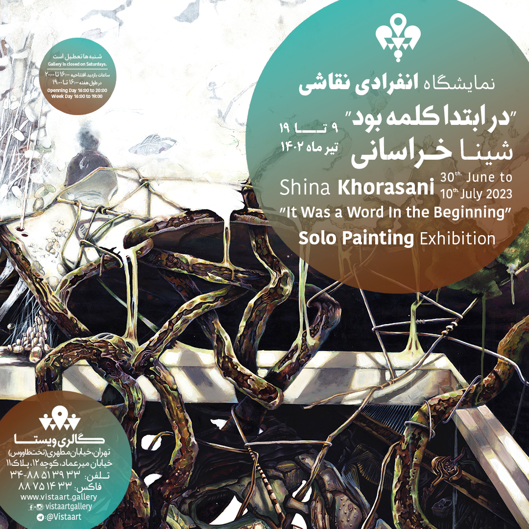 نمایشگاه در ابتدا کلمه بود