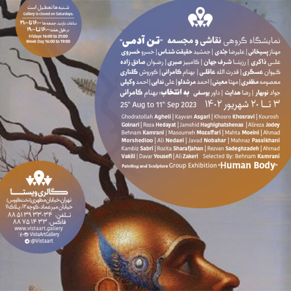 نمایشگاه تن آدمی