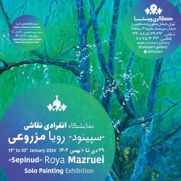 نمایشگاه سپینود