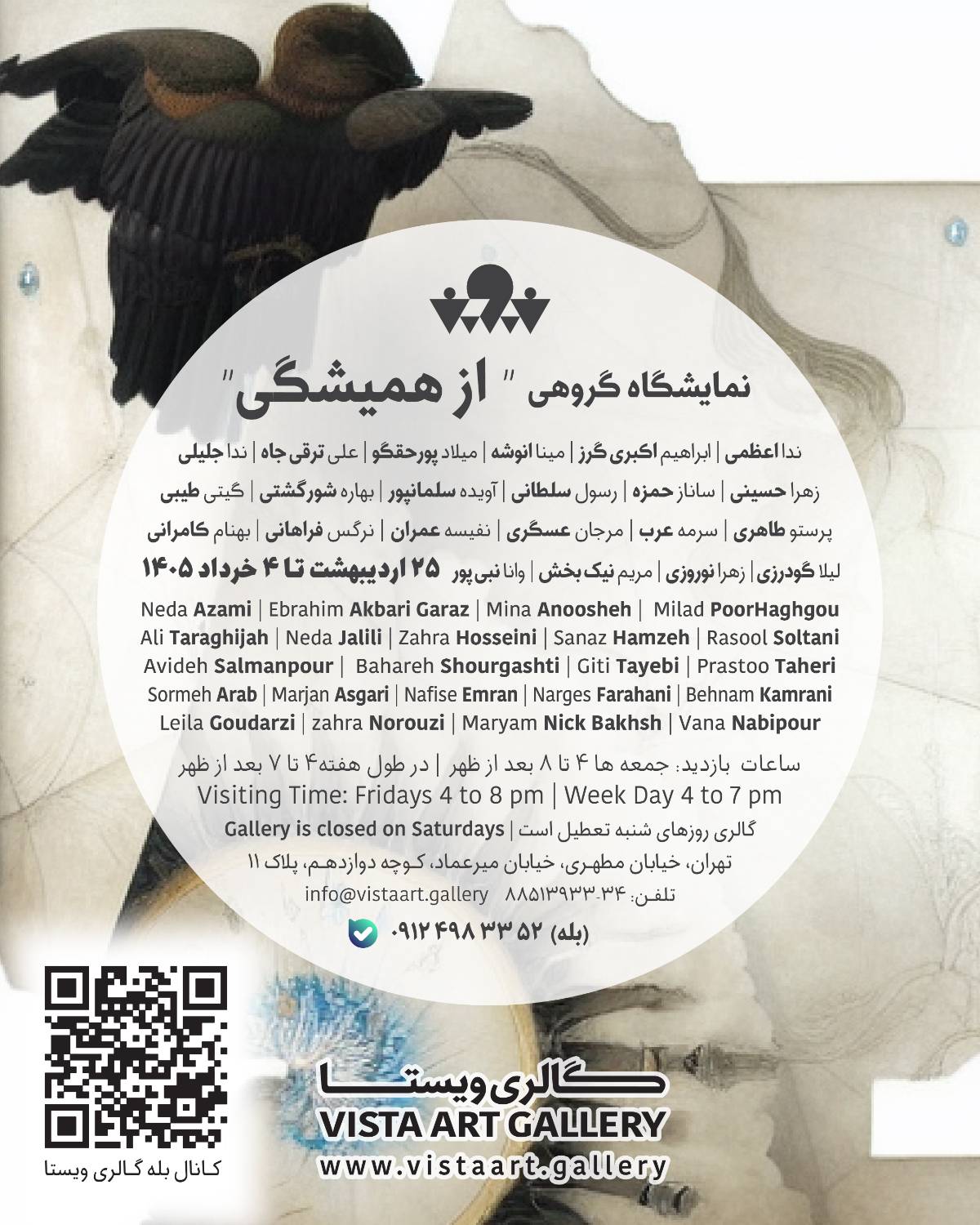 از همیشگی