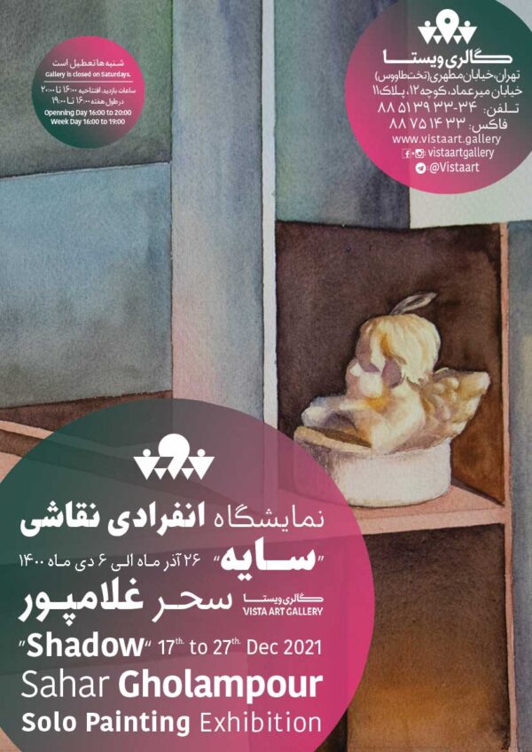 سایه